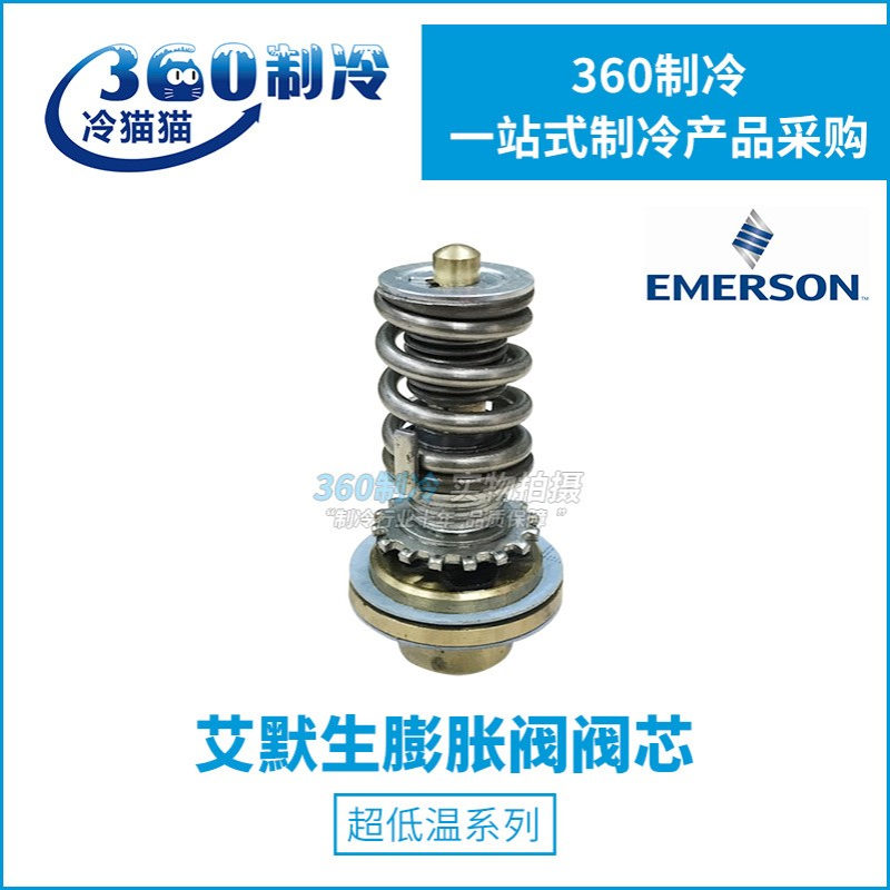 EMERSON艾默生膨胀阀阀芯X-10110-B1B/B2B/B3B/B4B/B5B/B6B/B7B