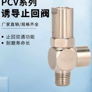 诱导止回阀顺荣/亚德客PCV08/06/10/-15气控单向阀气缸保压阀锁阀