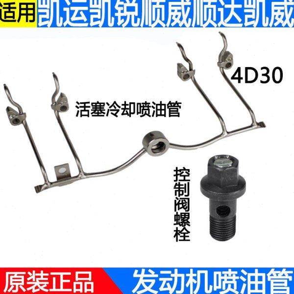 适用顺达凯运凯锐凯威顺威控制阀螺丝机油N725N800活塞冷却喷油管,汽车零部件/养护/美容/维保,喷油嘴,淘宝优惠券,粉丝福利购,淘宝优惠卷