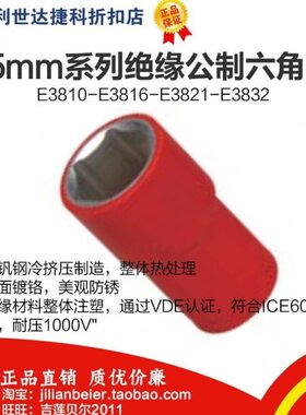 力易得 12.5mm绝缘公制六角套筒E3810—E3832