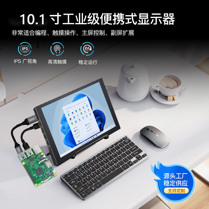 10.1寸树莓派IPS电容触摸HDMI高清监视1280x800工业便携显示器