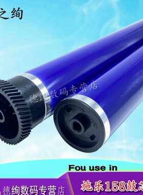 印之绚 适用施乐 P105 P158 M205 M255 M158鼓芯 P205B M158B/F M