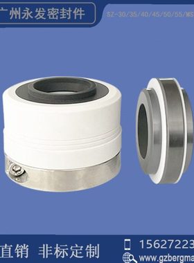 机械密封件SZ-30/35/40/45/50/55/MST4氟塑料离心化工泵水泵/密封