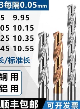 钨钢合金钻头9.85 9.95 10.05 10.15 10.25 10.35 10.45 10.55
