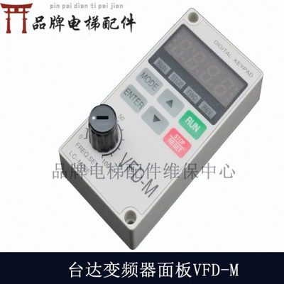 LC-M02E LC-MO2E LC-M2E全新可通用台达变频器面板VFD-M保修一年