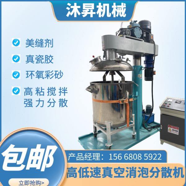 高低速电加热真空脱泡分散机 AB胶美缝剂环氧彩砂真瓷胶搅拌机,工业油品/胶粘/化学/实验室用品,分散机,淘宝优惠券,粉丝福利购,淘宝优惠卷