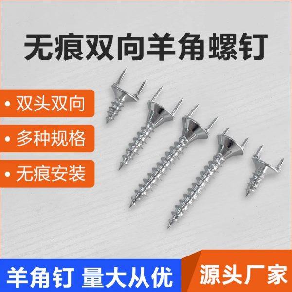 羊角钉实木踢脚线无痕钉软包隐形钉双头钉木工螺丝木饰面衣柜螺钉,五金/工具,螺钉,淘宝优惠券,粉丝福利购,淘宝优惠卷