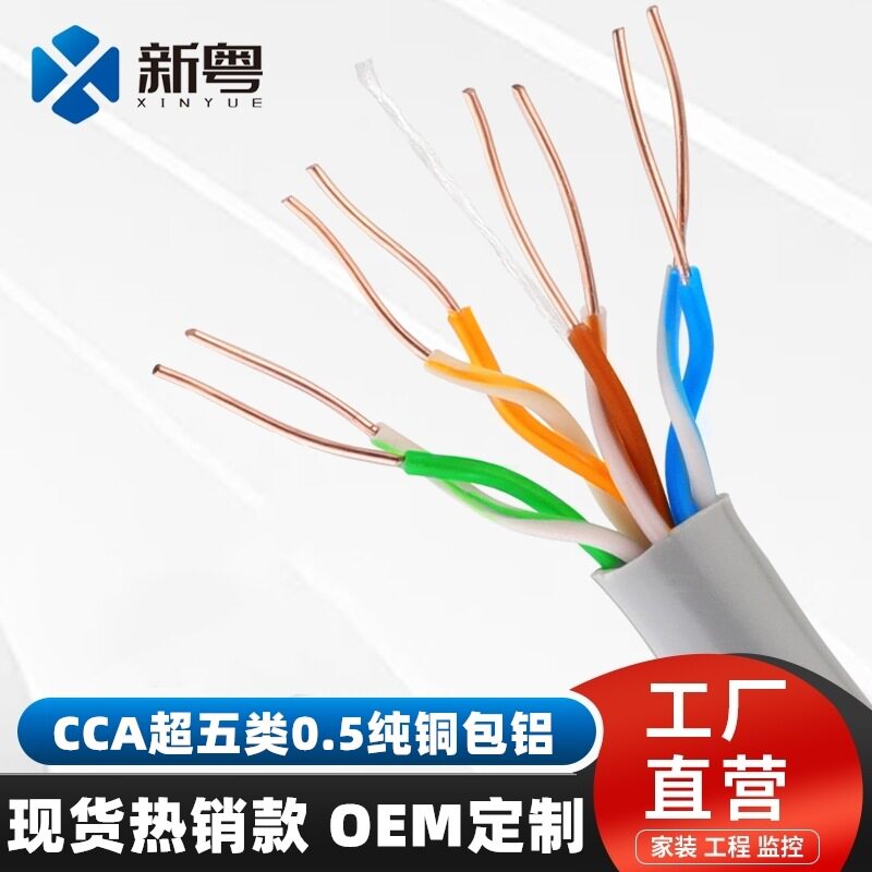 安普康速cat5e网线非屏蔽0.5纯铜包铝双绞线成箱厂家千兆阻燃