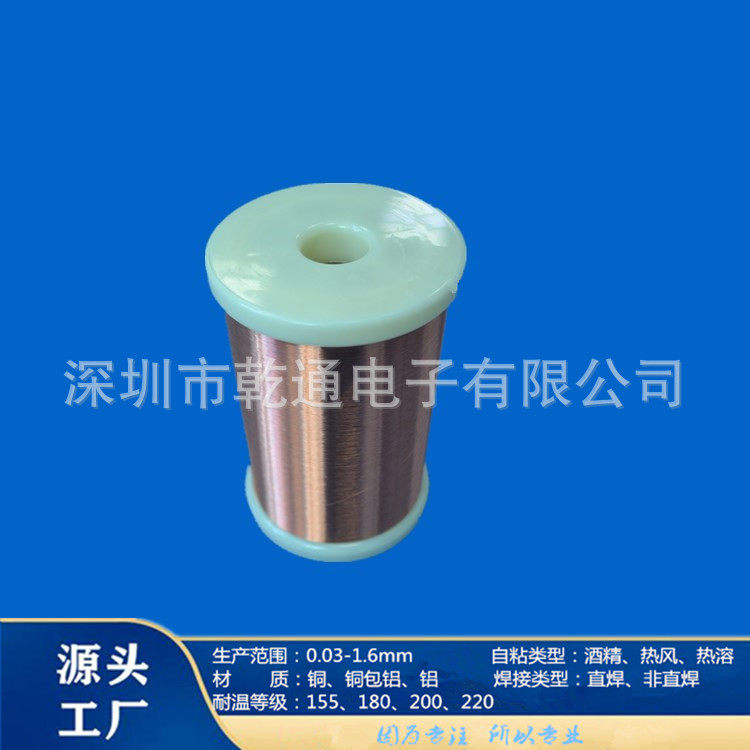 现货供应耐温180级0.065mm超超高张力热风自粘漆包线高张力线