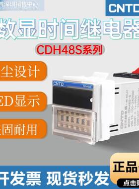 数显时间继电器220V可调24V循环控制时间延时器2Z开关CDH48S-S