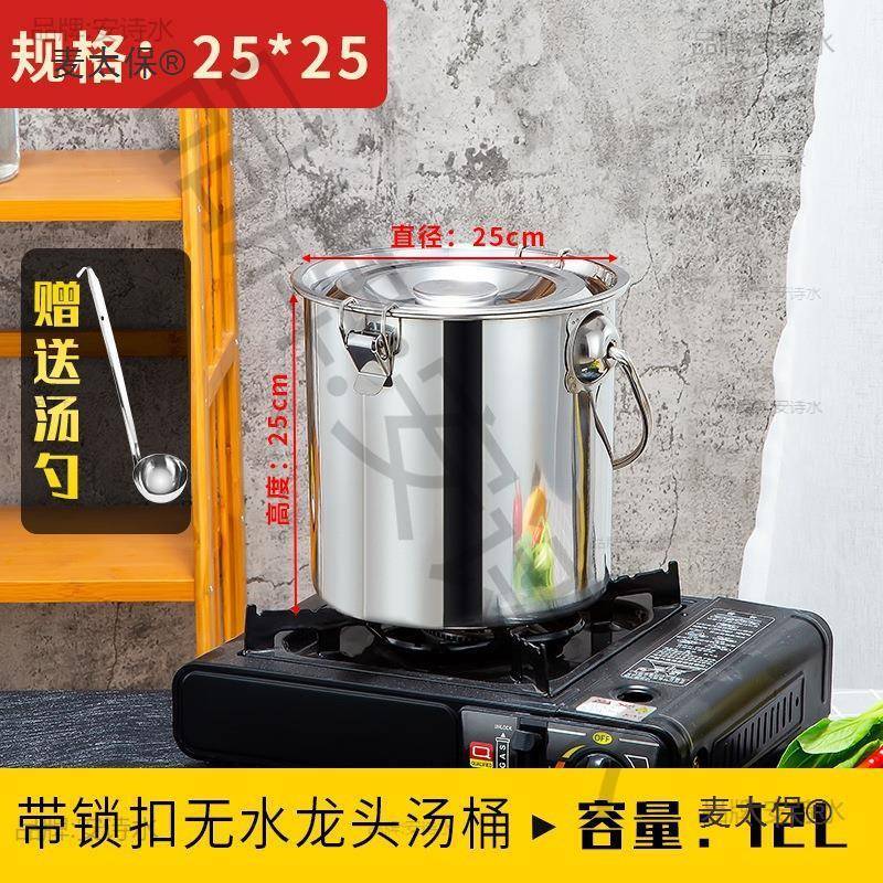 龙头幼儿园带水桶麦汤桶密封米桶带卡扣304油桶特厚太保不锈钢桶