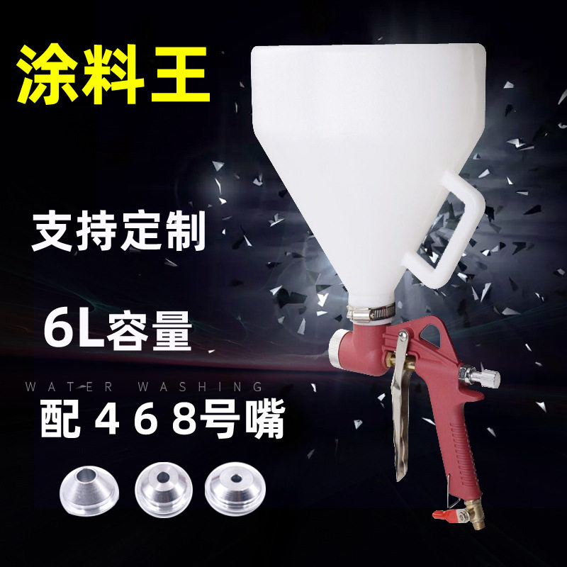 ?6L塑料料漏斗喷枪弹涂王建筑外墙浮雕涂料喷涂真石漆枪弹涂