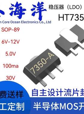 HT7350稳压器LDO封装SOT-89-3输入12V输出5.0V低压差稳压芯片基准
