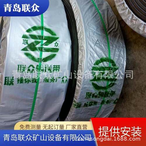 青岛联众供应钢丝绳芯橡胶提升带钢丝绳输送带煤矿行业物料传送