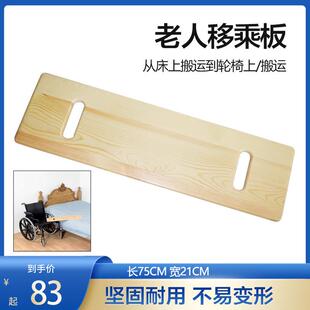 老人移位板转移板残疾人移乘板瘫痪病人轮椅转移短距离移动辅助板
