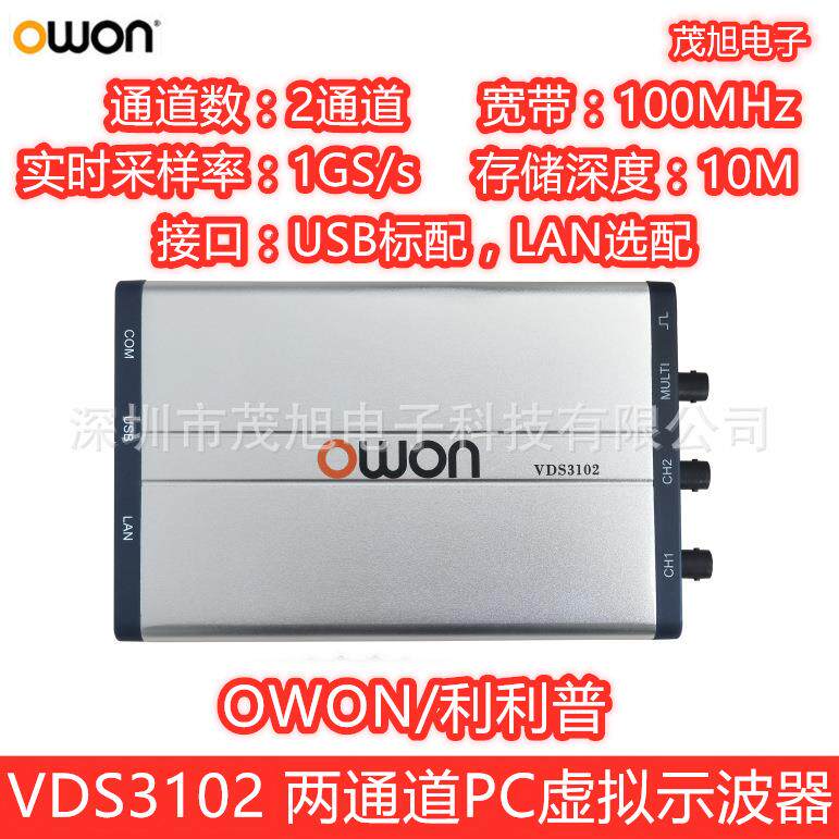 利利普VDS3102100MHz两通道PC虚拟示波器1GS/s采样标配USB接口