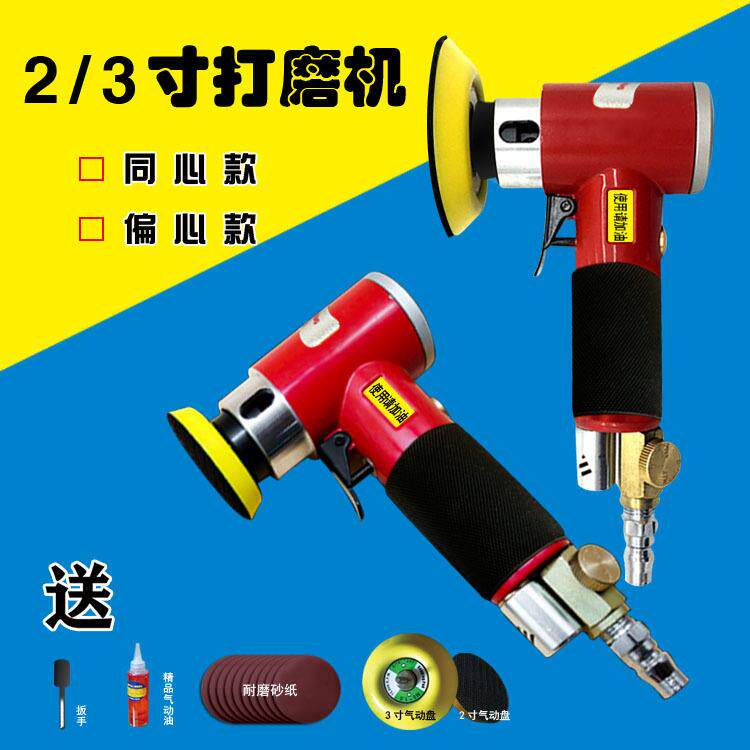 2寸/3寸气动打磨机圆盘抛光机砂光机二寸三寸小型打蜡机砂纸机