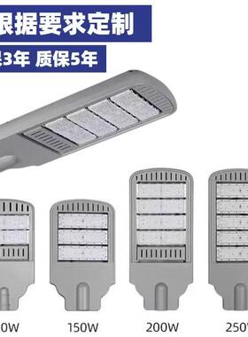 led模组路灯大功率道路照明100w150w200w250w足瓦超亮模组路灯头
