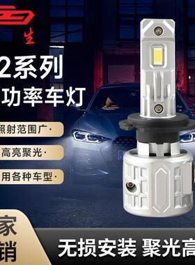 汽车led大灯直插式静音高亮聚光车灯无损安装前照灯防水灯批量