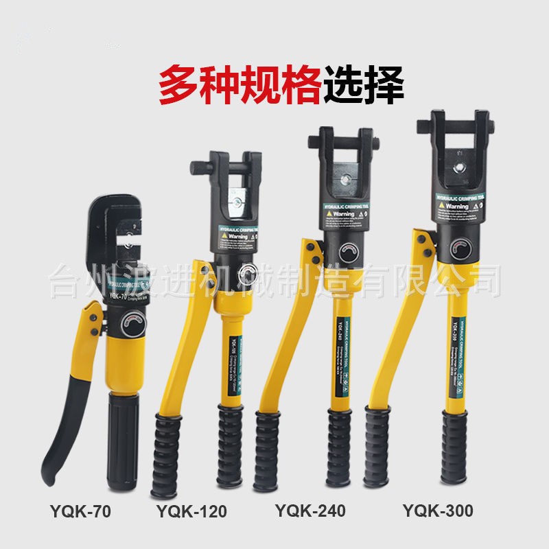 玉环整体手动液压钳YQK-70120240300铜铝鼻便携电工压线钳电缆压