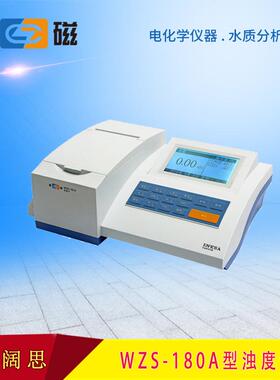 雷磁WZS-180A型浊度计标配水质分析浊度仪LED光源自动色度补偿