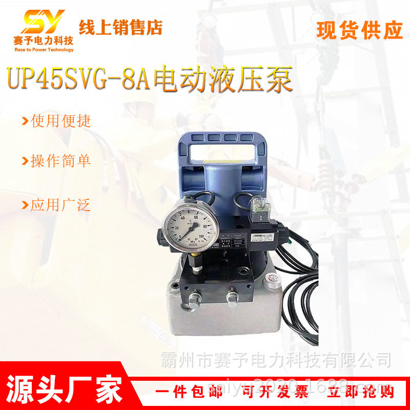 便携式小型油压泵多功能钳压泵单作用式UP45SVG-8A电动液压泵