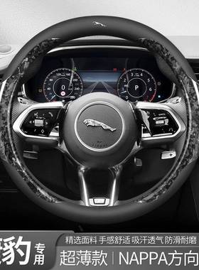 适用捷豹XFL/XEL/F-TYPE/XJ/F-PACE系列帕纳皮超薄款碳纤反向盘套