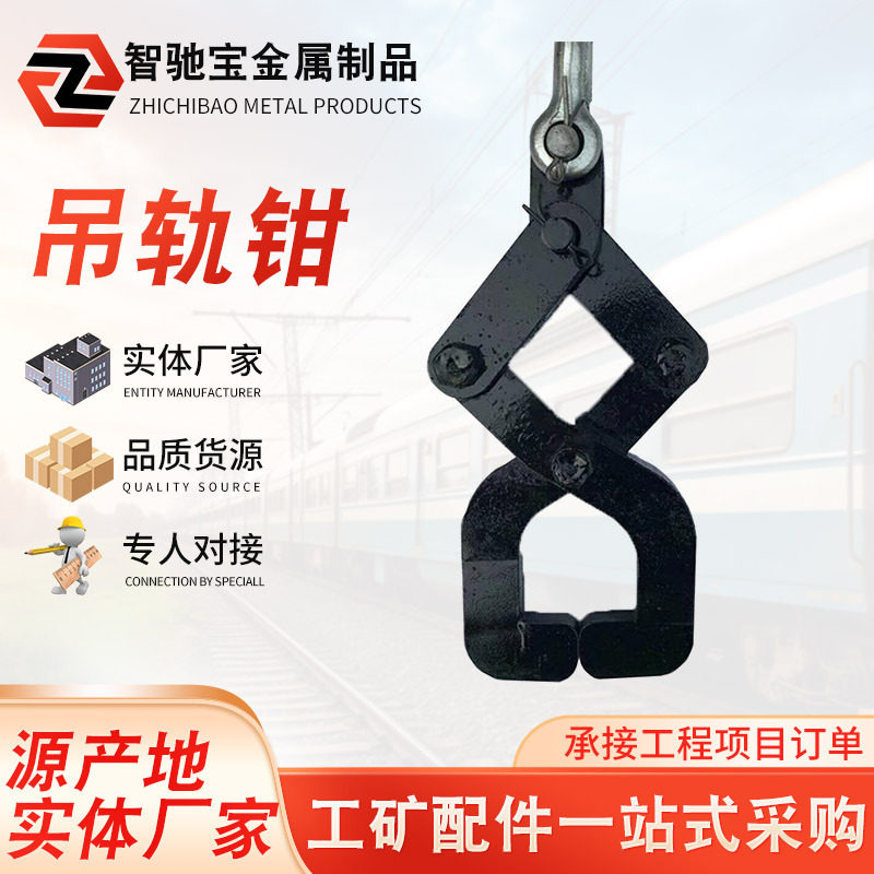 现货供应轨道起重吊轨钳起重铁路钢轨抬钳装卸工具2T3T便携式
