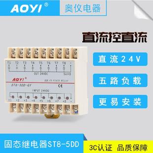 奥仪ST8 5DD八路输入输出单相DC直流AOYISSR固态继电器5A