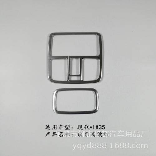 亿都10-16款IX35前后排阅读灯车顶阅读灯饰条阅读灯装饰框改装,收纳整理,烫衣板及配件,淘宝优惠券,粉丝福利购,淘宝优惠卷