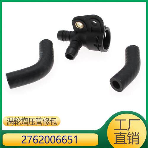 适用于奔驰M276发动机涡轮增压水管修包2762006651A2762006651