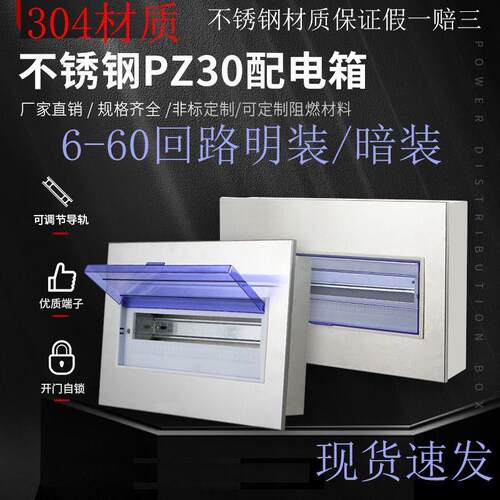 304不锈钢室外pz30回路箱终端组合配电箱强电家用不线箱