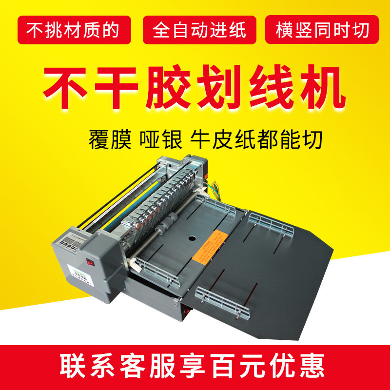 印盟A3全自动不干胶划线机标签切割机标签模切划线机A4切纸机