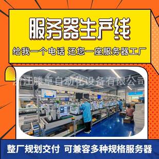 液冷服务器生产线塔式服务器装配线电脑服务器组装线