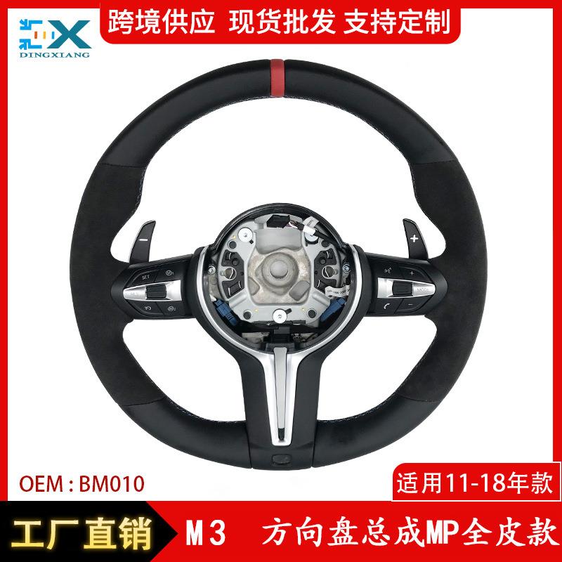 适用11-18年宝马1234系X1X2X3X4X5X6改M3方向盘总成MP全皮款红标