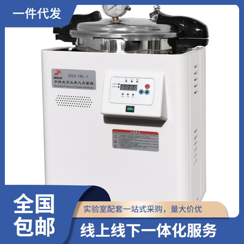 上海申安自动控制型手提式高压蒸汽灭菌器18L、24L30L