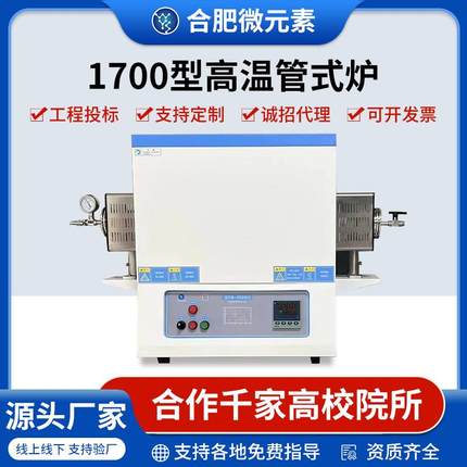 1700℃管式炉真空炉气氛炉管式炉马弗炉电阻炉实验室电炉