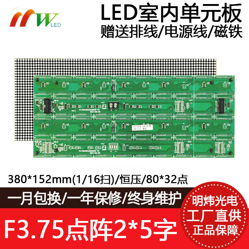F3.75点阵恒压单元板P4.75室内80*32红绿LED显示屏模组380*152mm