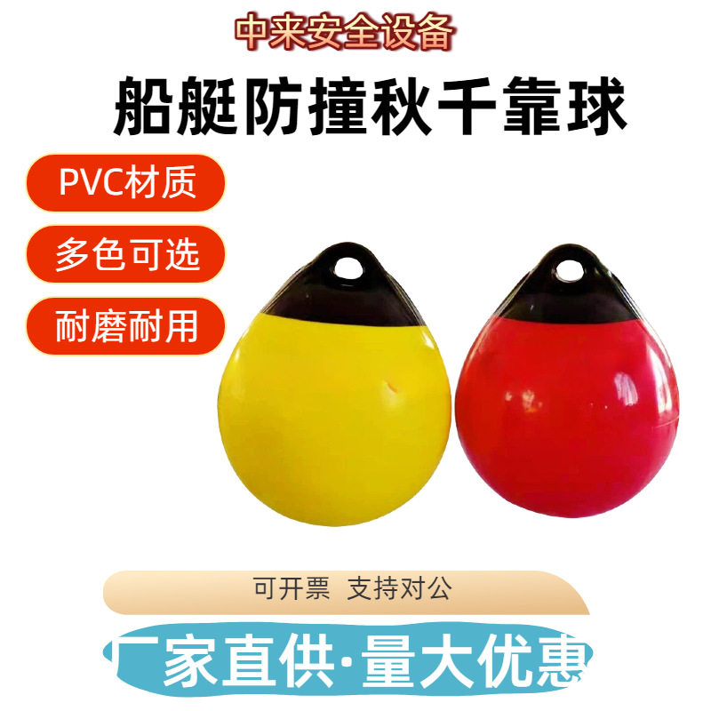 加厚船用防撞球 防碰垫水上浮球航道护舷漂标 A型充气PVC游艇靠球