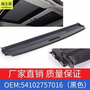 适用宝马miniR56R55R60活动窗帘前端 54102755848 OE54102757016