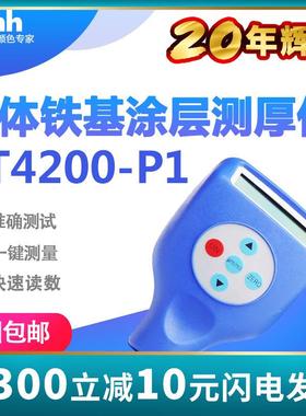 3nh一体铁基涂层测厚仪磁感应膜厚仪汽车涂镀层测厚仪YT4200-P1