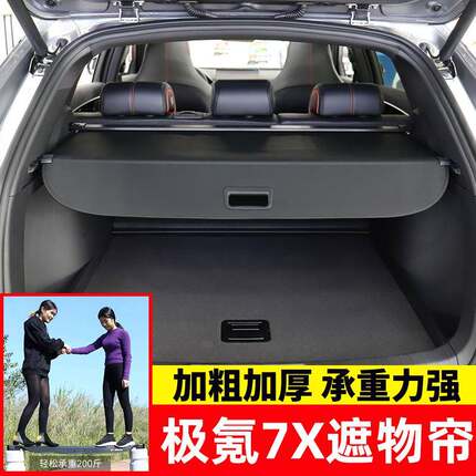 适用于极氪7X后备箱遮物帘尾箱置物挡板可伸缩货物盖挡板隔物帘子