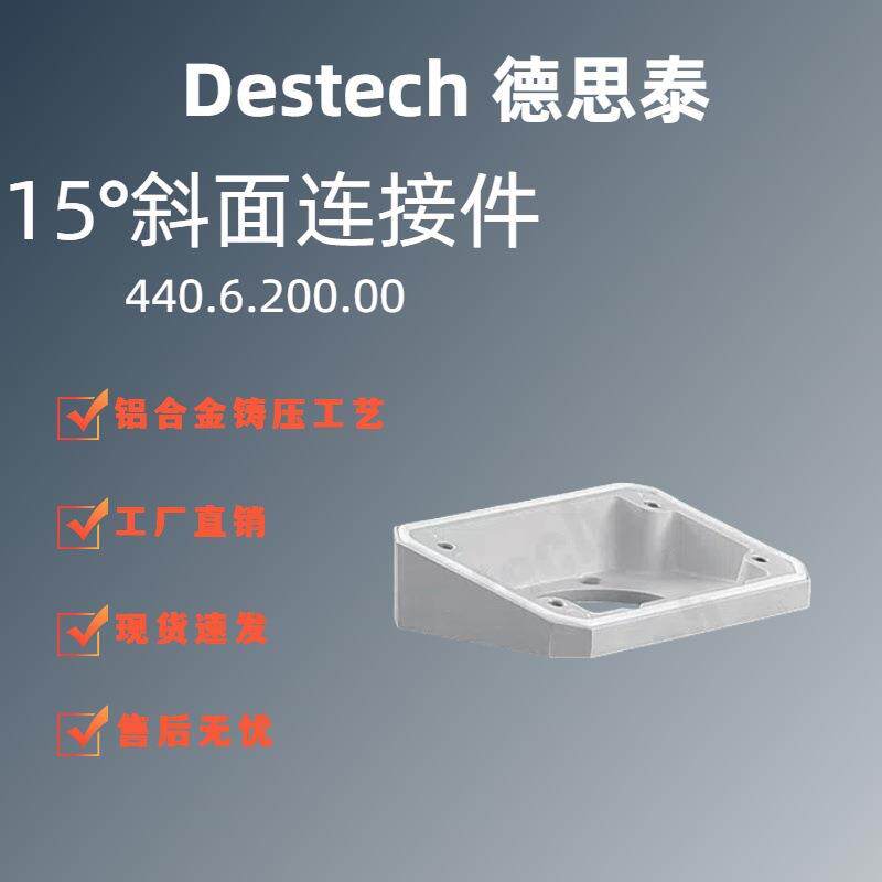 德思泰44/60系列悬臂组件铝合金数控控制箱吊臂15°斜面连接件