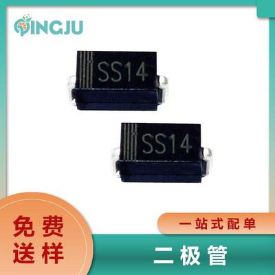 贴片肖特基二极管SS14SK14SMA1N5819DO-214AC封装40V1A