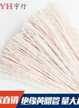 1.5KV黄腊管绝缘套管玻璃纤维管1/2/3/4/5/6/10MM电工电线黄蜡管