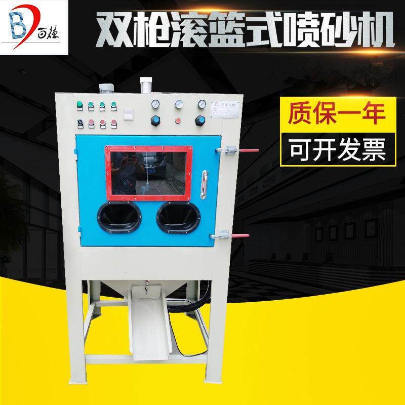 滚篮式自动喷沙机塑胶铝件铁件自动喷砂机电木骨架去毛刺喷砂机