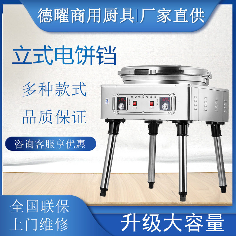 商用电饼铛饼铛烙酱香千层饼机器烤饼铛双面加热定时控温不锈钢