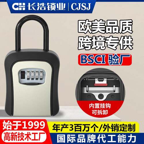 壁挂式密码钥匙盒弧形带挂钩挂壁式密码锁配收纳挂钩keybox