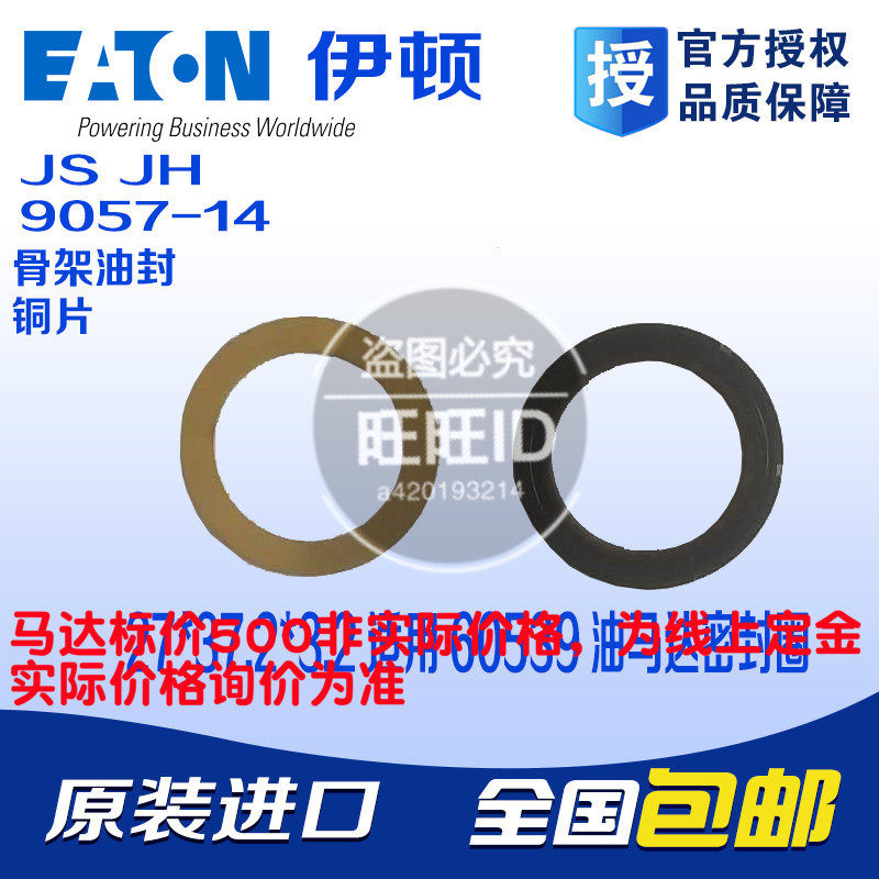 伊顿液压马达修理包骨架油封/铜片JH/JS27x37.2x3.29057-14