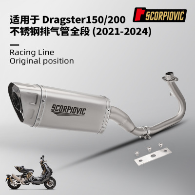 意塔杰特Dragster200150改装不锈钢前段排气管尾段消声器套装